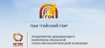 Гайский горно-обогатительный комбинат (Гайский ГОК)