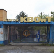 Завод Котельно-Вспомогательного Оборудования и Трубопроводов (КВОиТ)