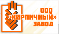 Кирпичный завод