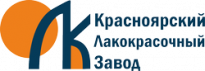 Красноярский лакокрасочный завод