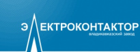 Владикавказский завод Электроконтактор