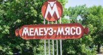 Мелеузовский мясокомбинат