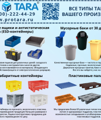 ПроТара