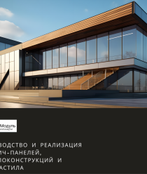 Блокмодуль