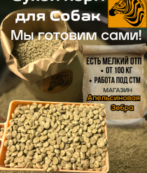 Апельсиновая Зеба