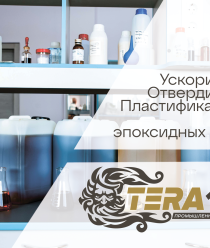 Тера-18