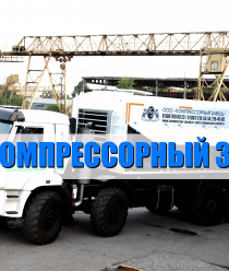 Компрессорный завод
