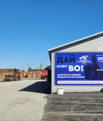 Рязанский шпалопропиточный завод