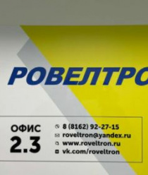 Ровелтрон Спецстрой Инжиниринг