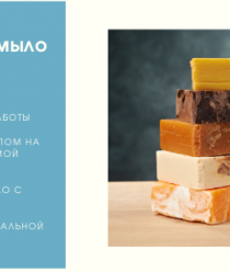 Производство мыла