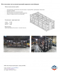 БелЭнергомашСервис