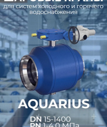 УЗТПА - Угрешский завод трубопроводной арматуры