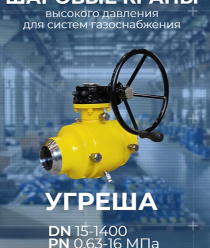 УЗТПА - Угрешский завод трубопроводной арматуры