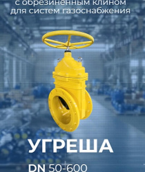 УЗТПА - Угрешский завод трубопроводной арматуры