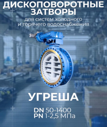 УЗТПА - Угрешский завод трубопроводной арматуры