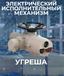 УЗТПА - Угрешский завод трубопроводной арматуры