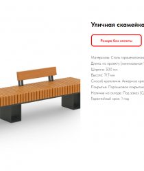 Уличная мебель.ру