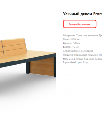 Уличная мебель.ру