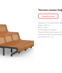 Уличная мебель.ру