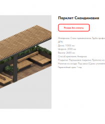 Уличная мебель.ру