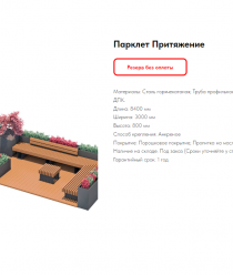 Уличная мебель.ру