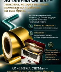Фирма Сигма
