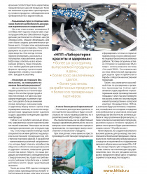 Лаборатория красоты и здоровья