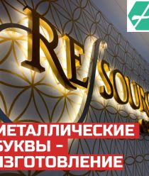 РПК Главная Буква