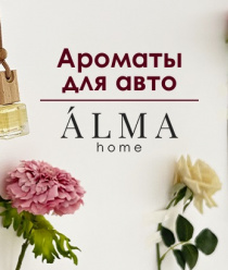 ALMA cosmetics