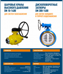 УЗТПА - Угрешский завод трубопроводной арматуры