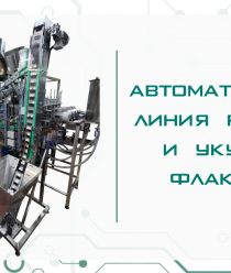 ППК ИноксДрайв