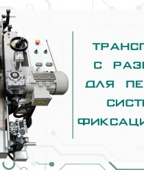 ППК ИноксДрайв