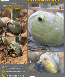 Материум-Рус