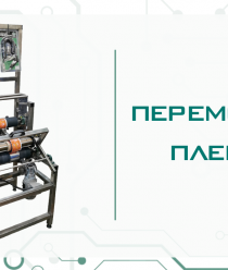 ППК ИноксДрайв