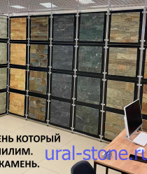 Уралкамень