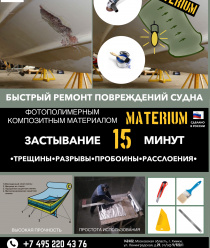 Материум-Рус