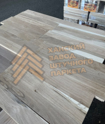 Ханский Завод Штучного Паркета
