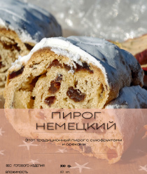 Пирогиня