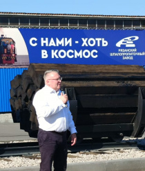 Рязанский шпалопропиточный завод