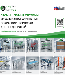 АирТех | AirTech