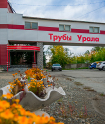 Трубы Урала