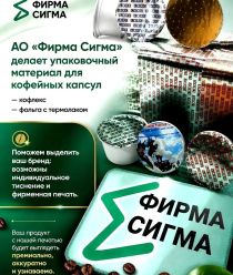Фирма Сигма