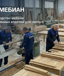 Мебиан