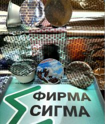 Фирма Сигма