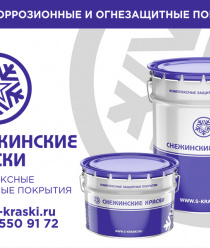 Снежинские краски