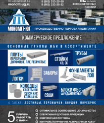 ПТК Монолит-Юг