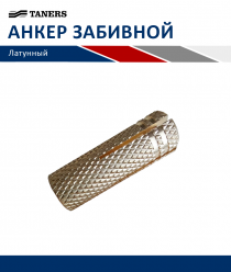 Танерс