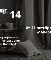 HomeFest-2025. Осень