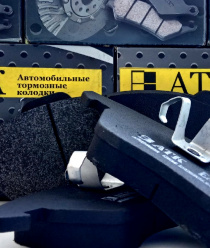 АТК - Автомобильные Тормозные Колодки