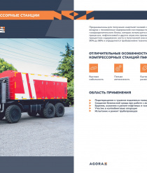 ООО Завод компрессорного оборудования Агора